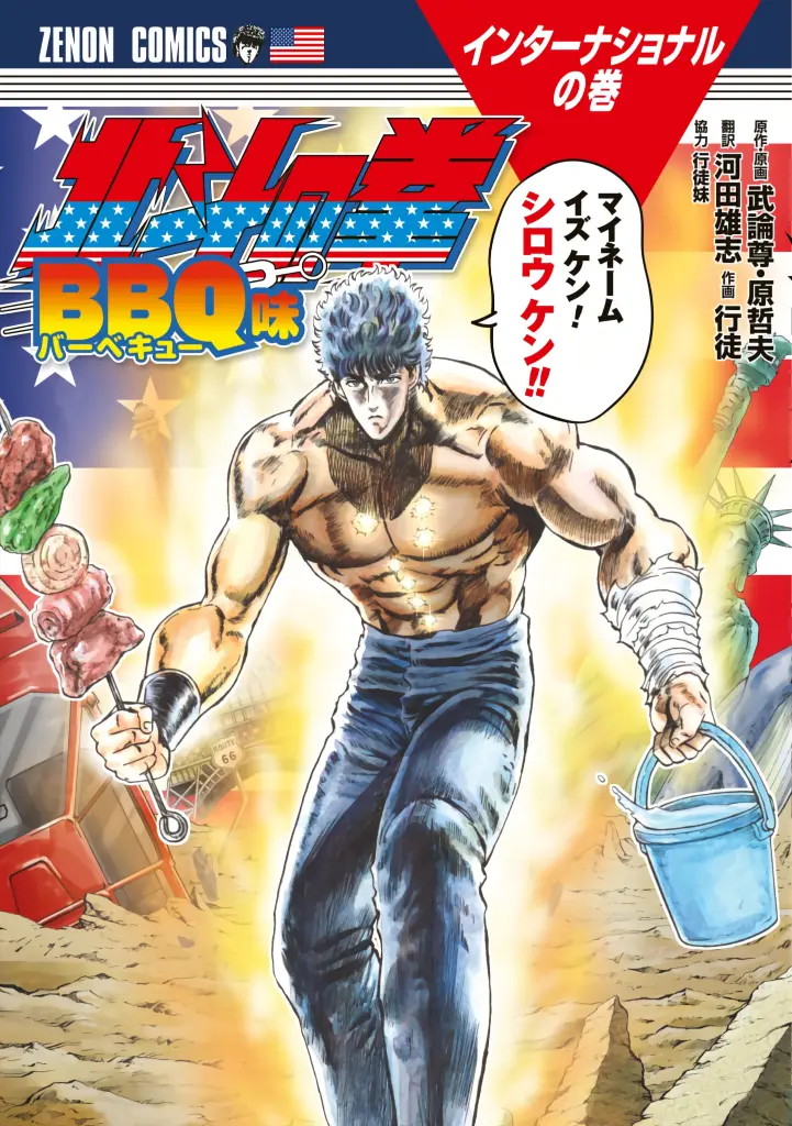 Fist Of The North Star: Bbq Flavor - Vol.1 Chapter 1: Full Power Translation - Souther Arc