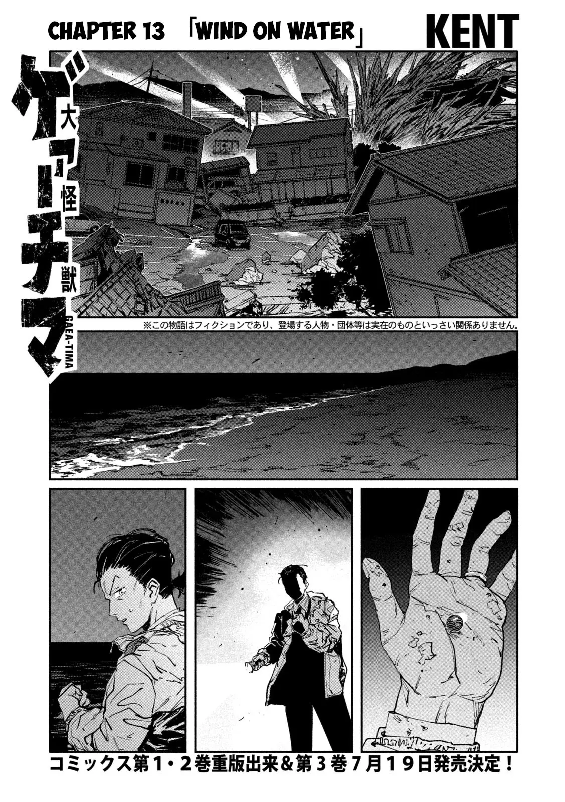 Daikaiju Gaea-Tima - Chapter 13: Wind On Water