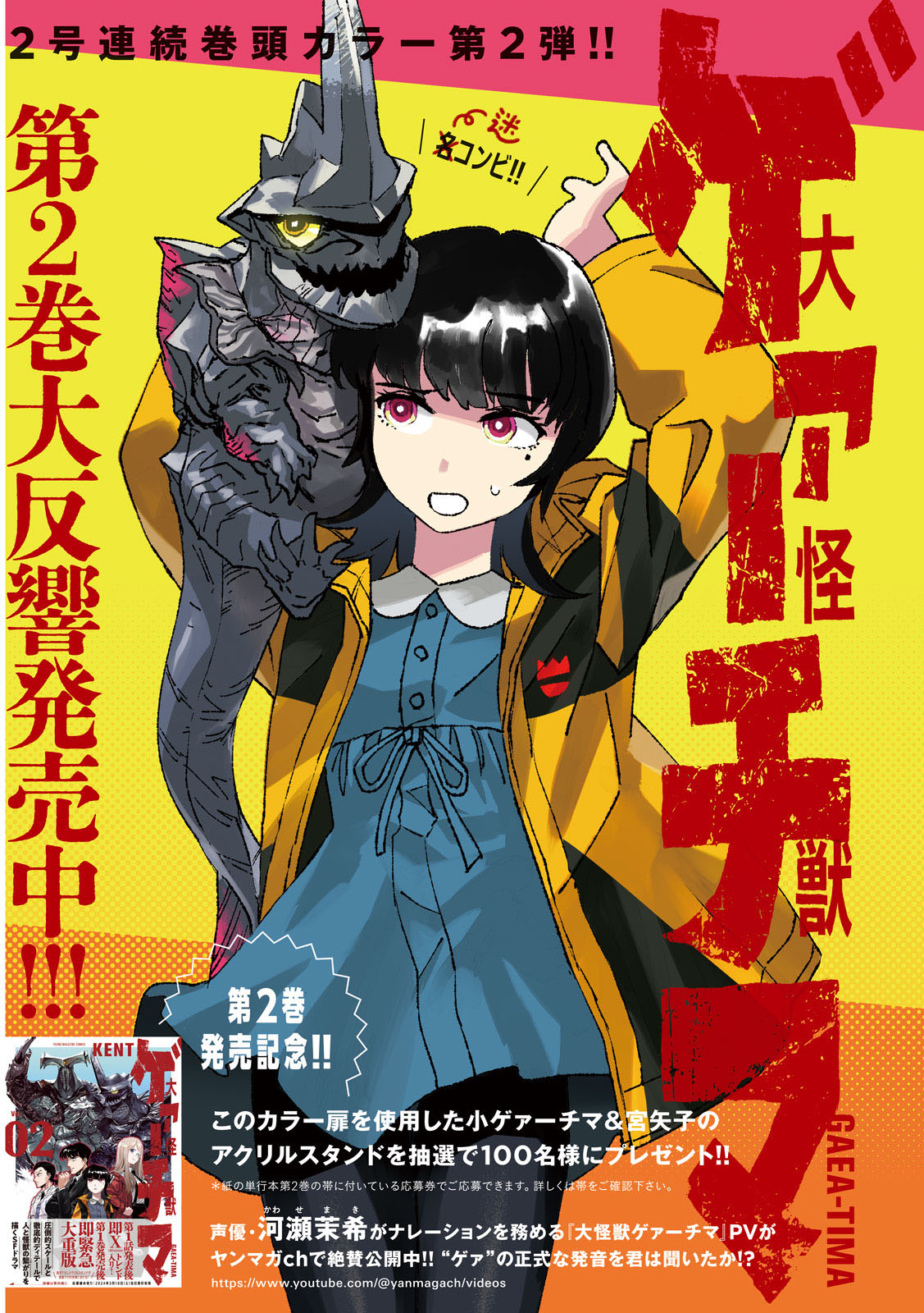 Daikaiju Gaea-Tima - Chapter 10: Grow Up Big