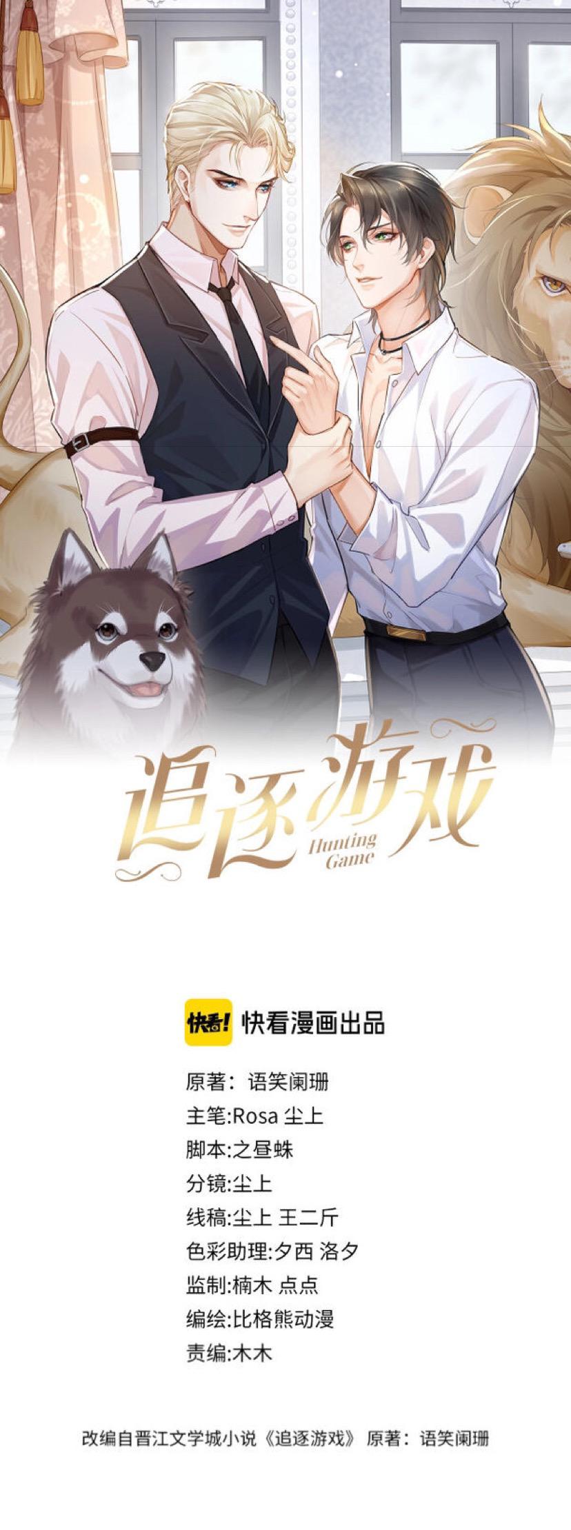 Chasing Game (Bi Ge Xiong) - Chapter 6