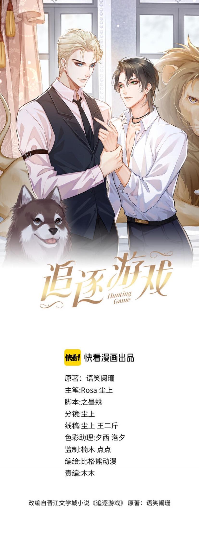 Chasing Game (Bi Ge Xiong) - Chapter 8