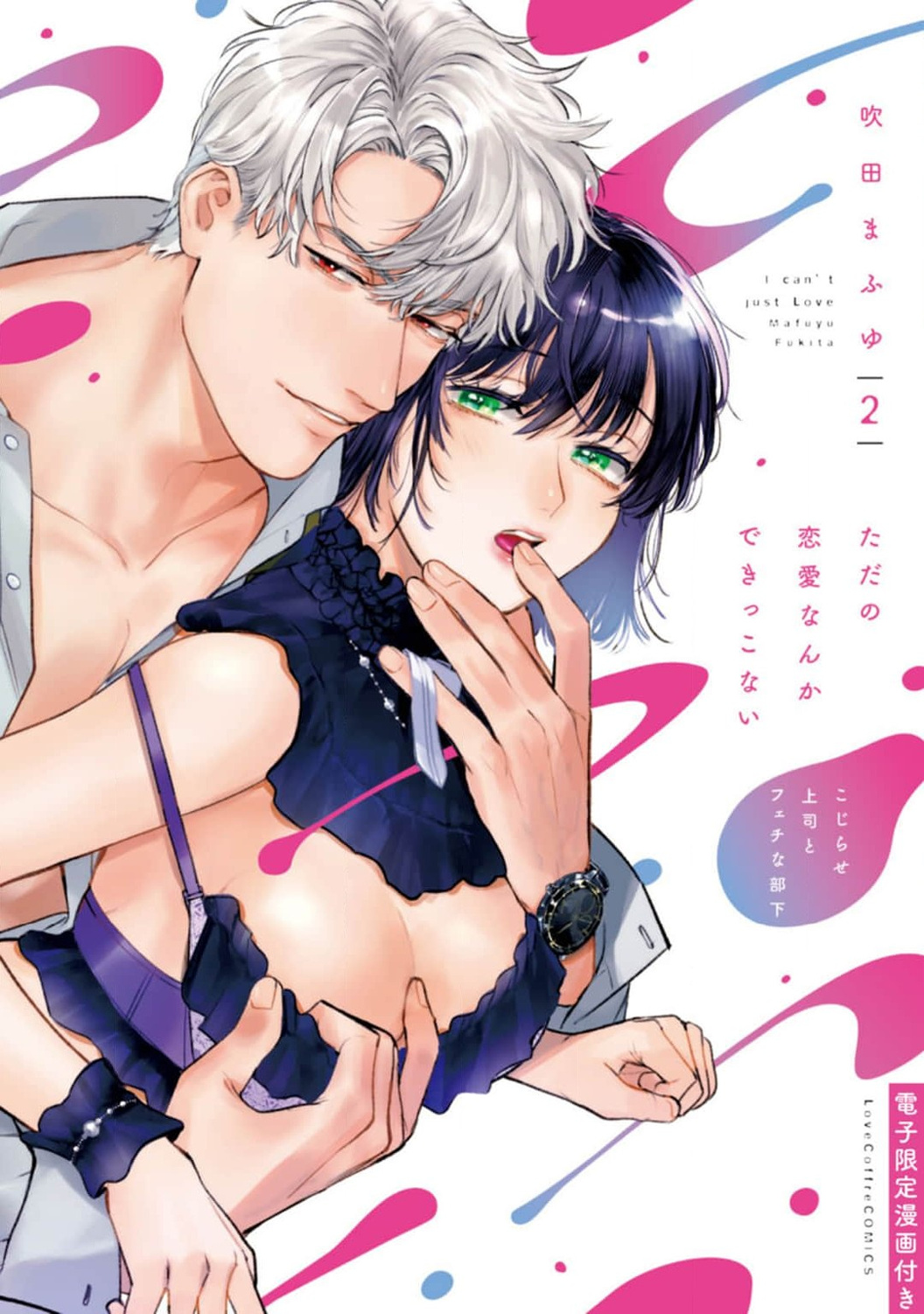 Tada No Renai Nanka De Kikkonai -Kojirase Joushi To Fechina Buka- - Vol.2 Chapter 10.5