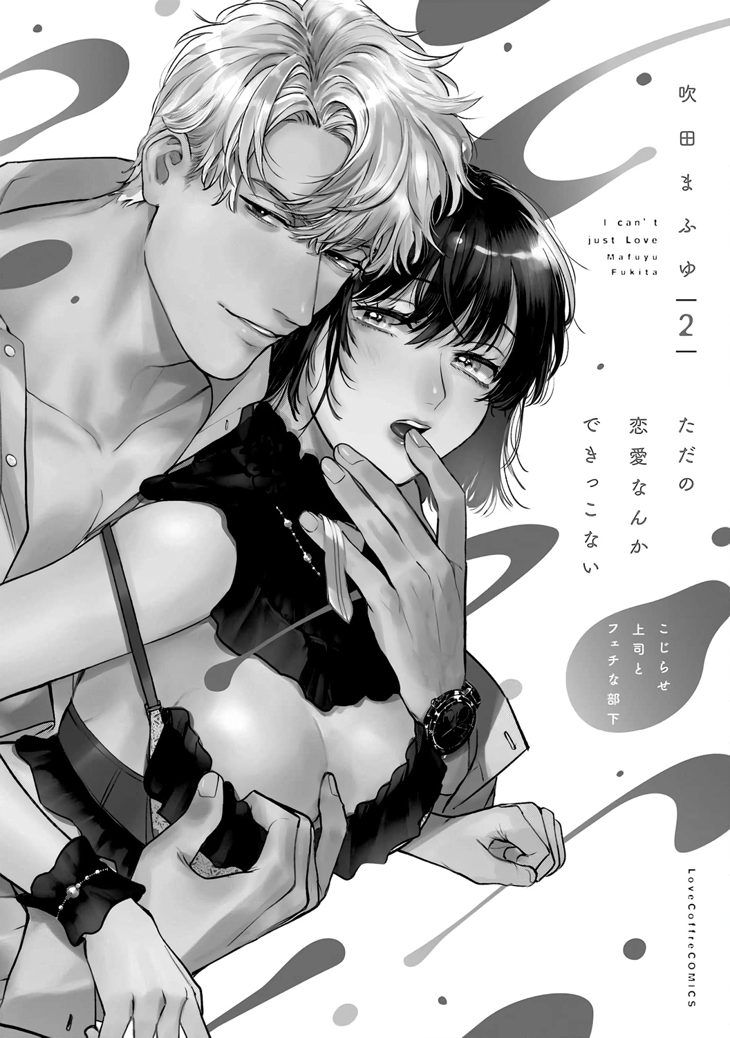 Tada No Renai Nanka De Kikkonai -Kojirase Joushi To Fechina Buka- - Vol.2 Chapter 10.5