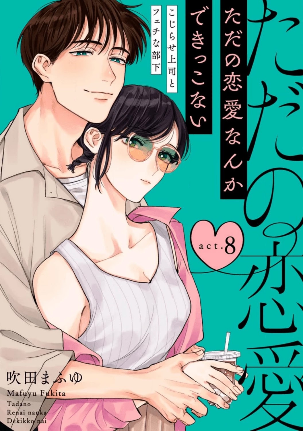 Tada No Renai Nanka De Kikkonai -Kojirase Joushi To Fechina Buka- - Chapter 8