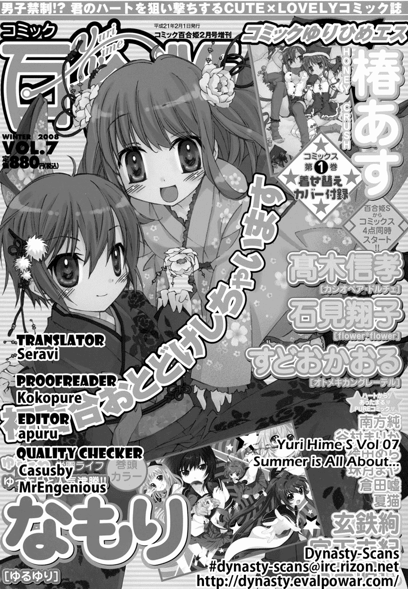 Nettai Shoujo - Chapter 8: Summer Is All About