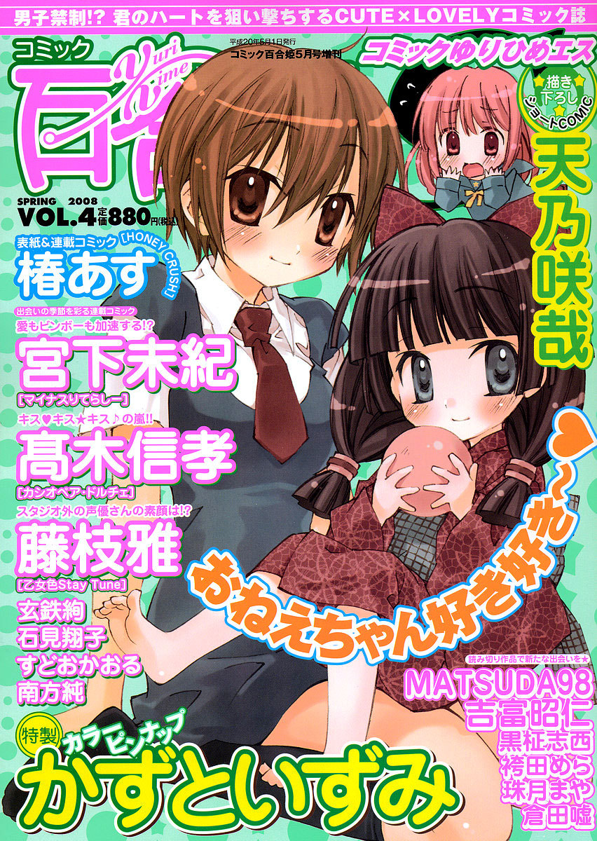 Nettai Shoujo - Chapter 7: Secret Stream