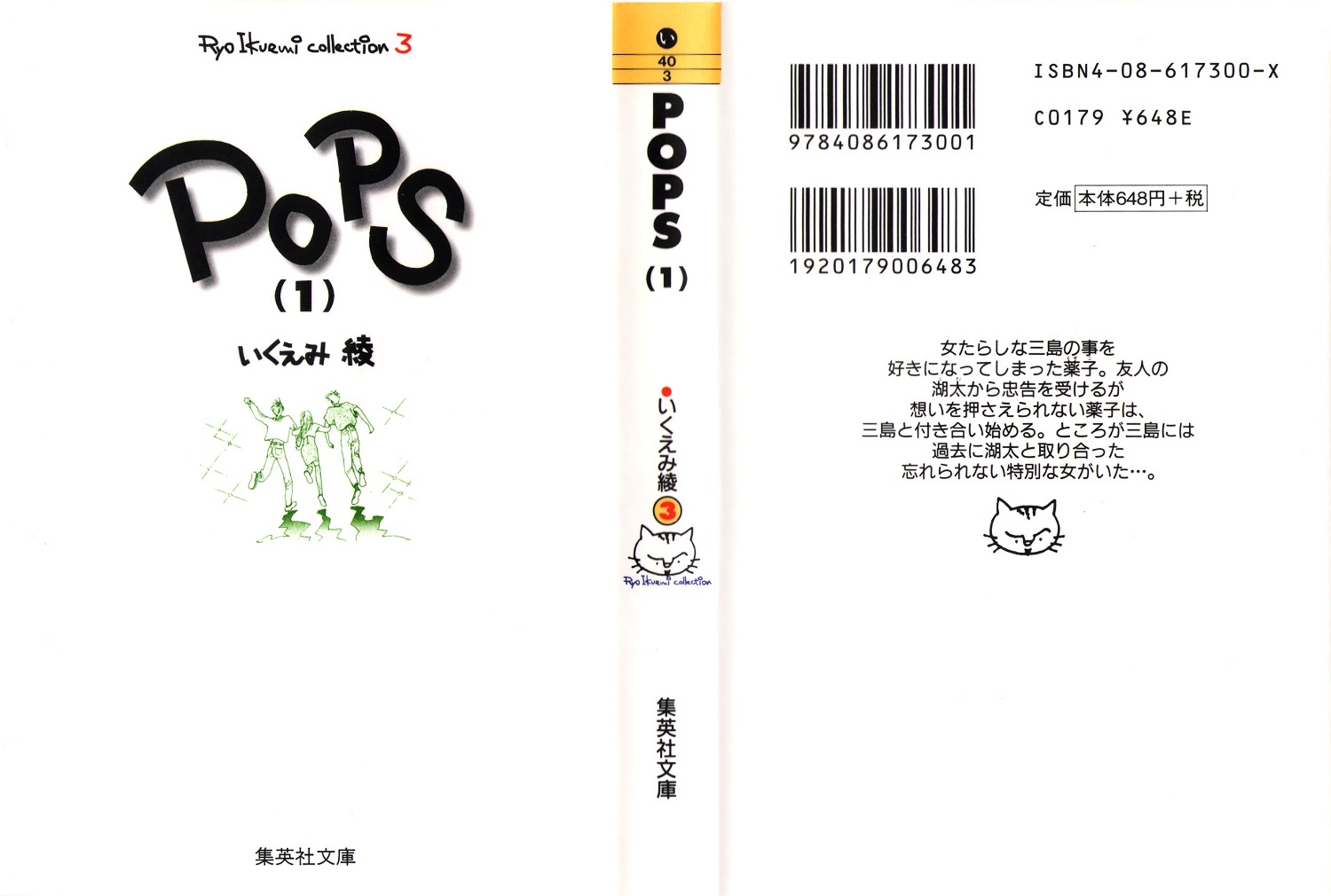 Pops (Inoue Shinkai) - Vol.1 Chapter 1