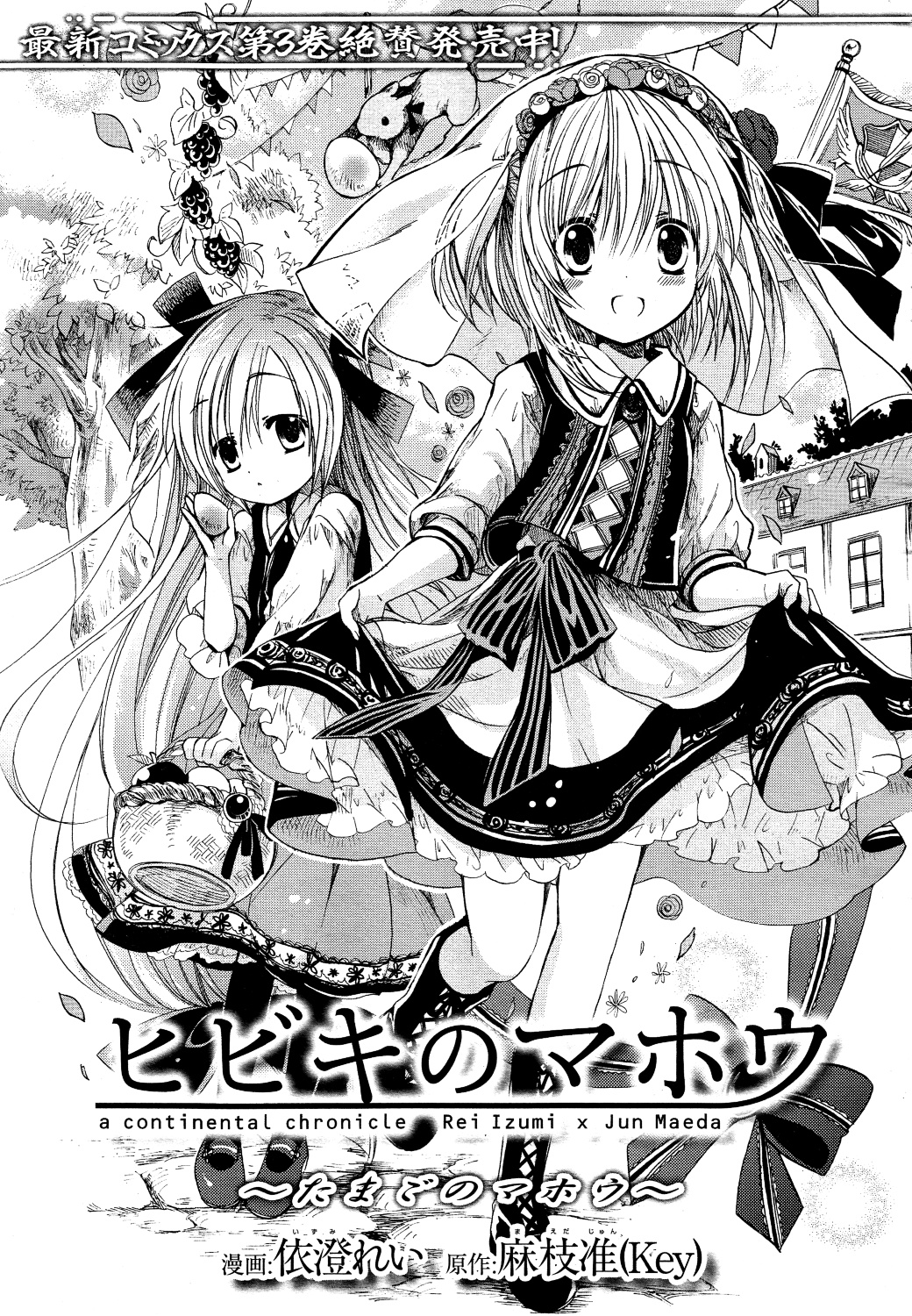 Hibiki No Mahou - Vol.5 Chapter 27: The Magic Of The Egg