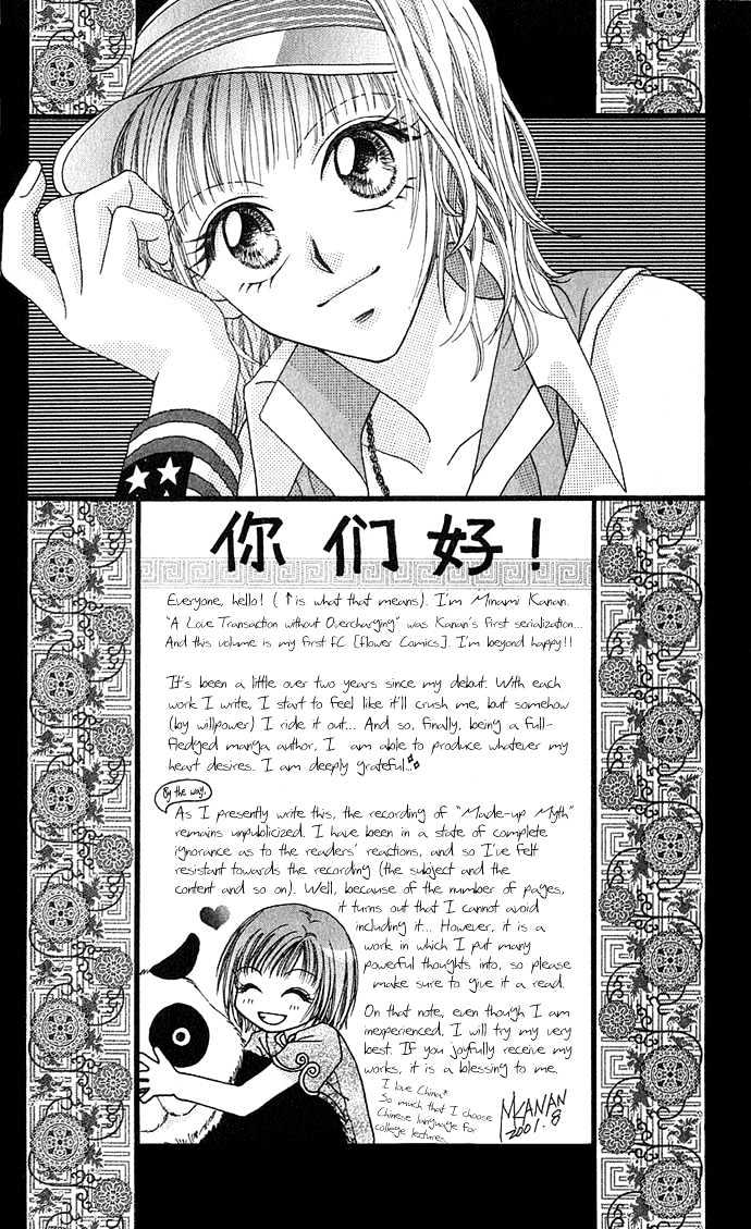 Kakene Nashi No Love Torihiki - Vol.1 Chapter 1 : Kakene Nashi No Love Torihiki (A Love Transaction Without Overcha...