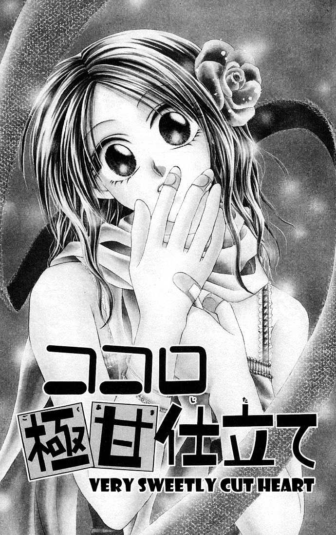 Kakene Nashi No Love Torihiki - Vol.1 Chapter 4 : Kokoro Goku Ama-Jitate (Very Sweetly Cut Heart)`