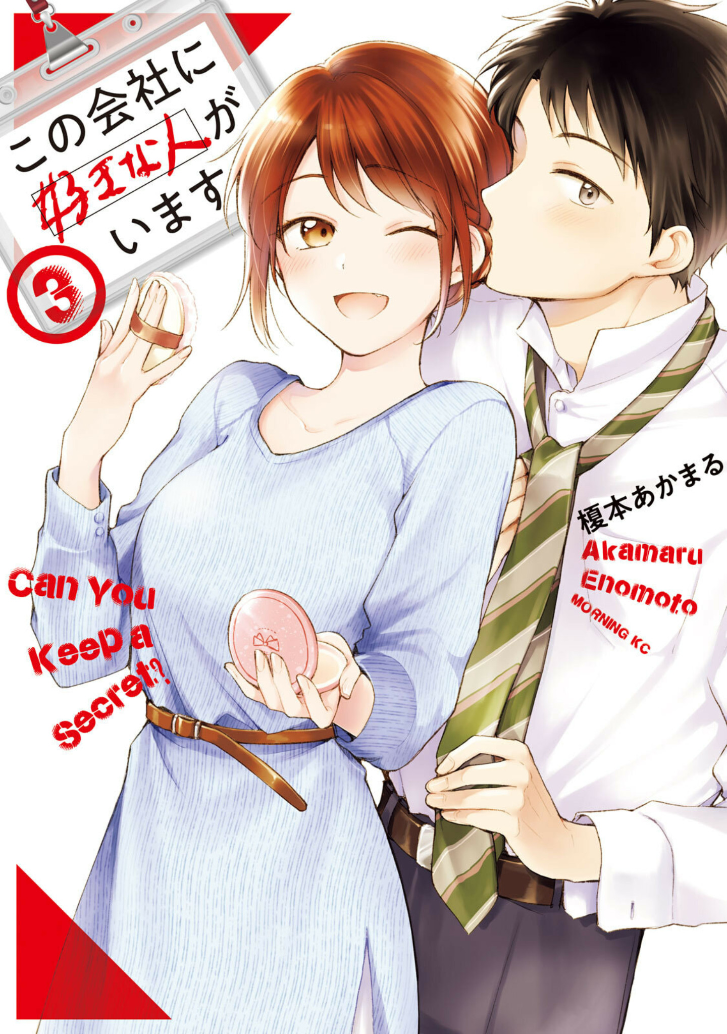 Kono Kaisha Ni Suki Na Hito Ga Imasu - Vol.3 Chapter 19: Our First Trip 3