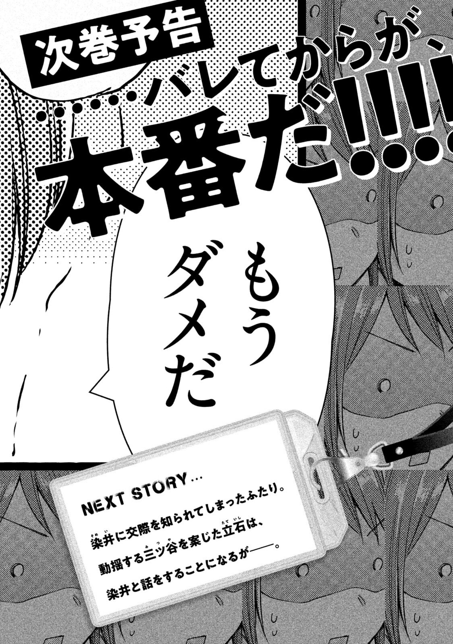 Kono Kaisha Ni Suki Na Hito Ga Imasu - Vol.1 Chapter 9: Running Into Each Other