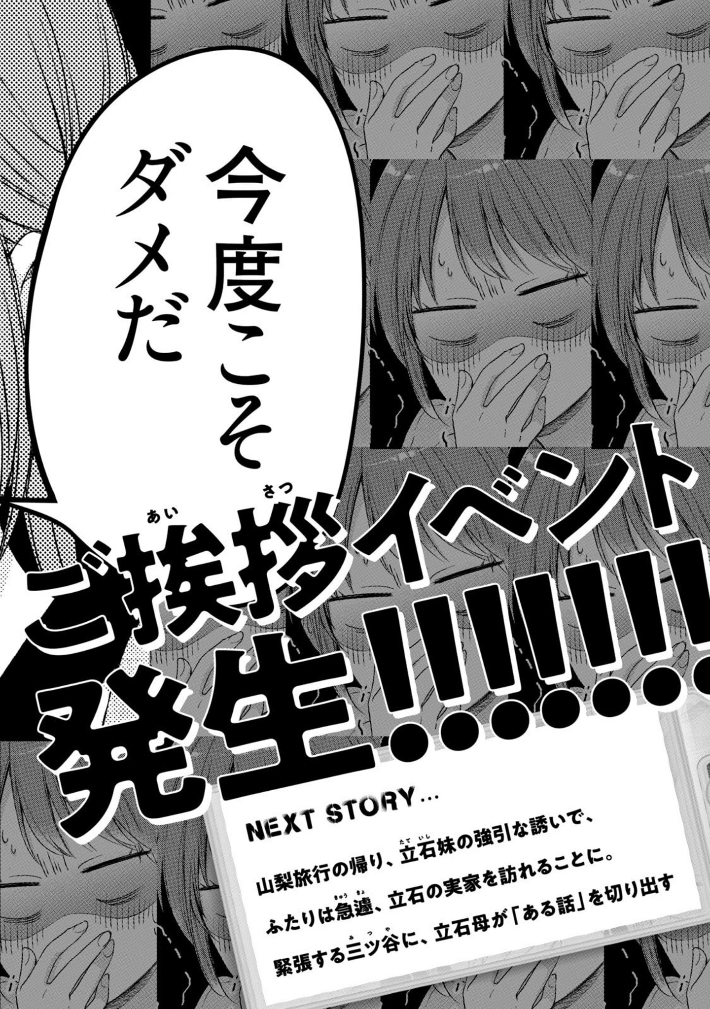 Kono Kaisha Ni Suki Na Hito Ga Imasu - Vol.2 Chapter 18: Our First Trip 2