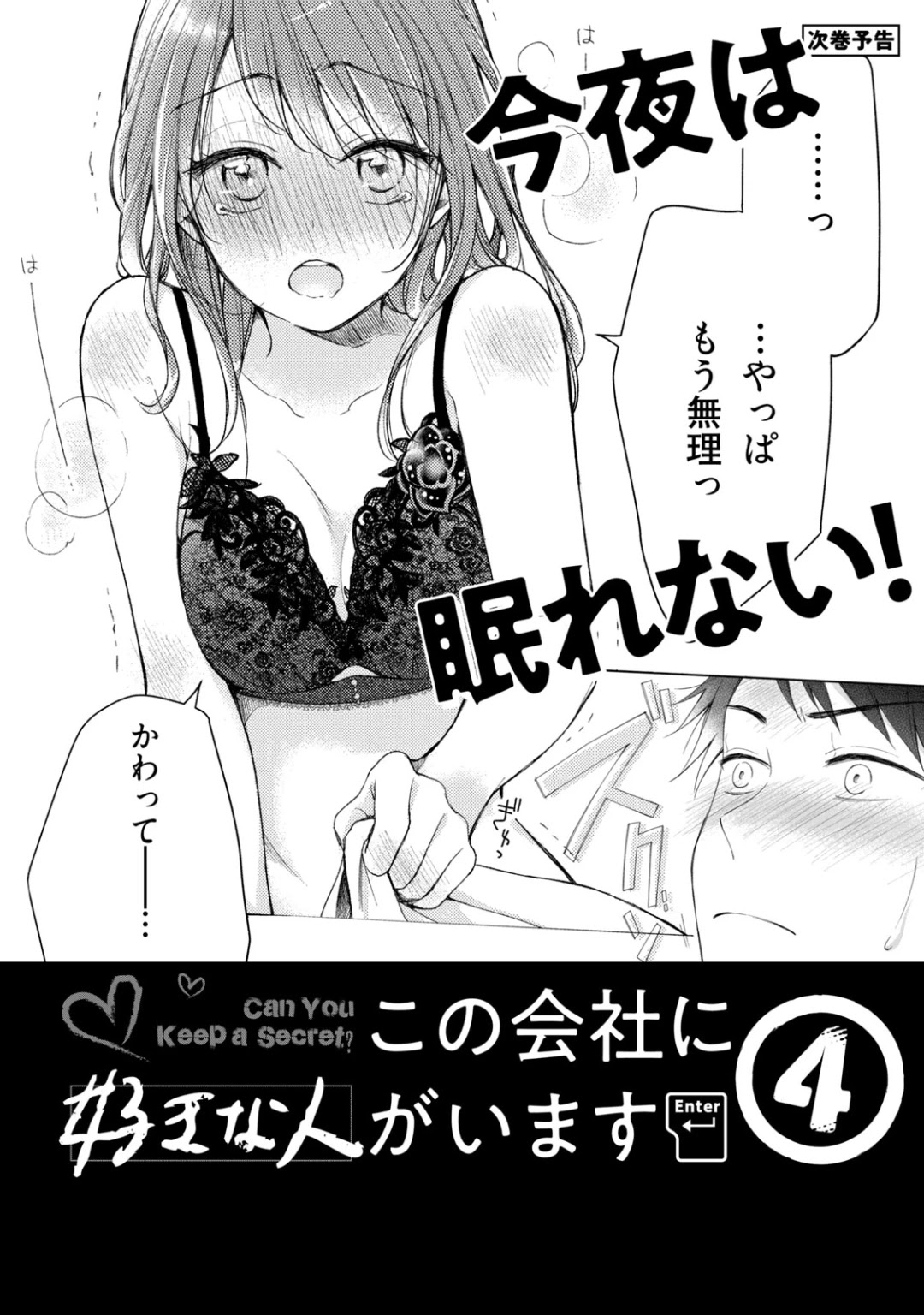 Kono Kaisha Ni Suki Na Hito Ga Imasu - Chapter 27