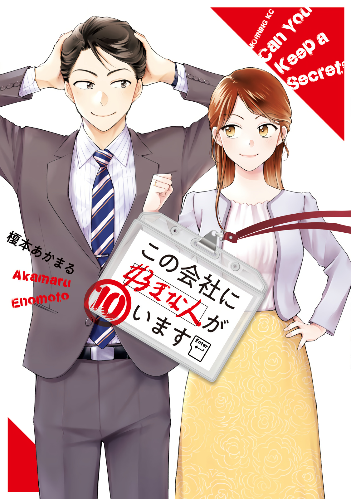 Kono Kaisha Ni Suki Na Hito Ga Imasu - Vol.10 Chapter 88: A Different World