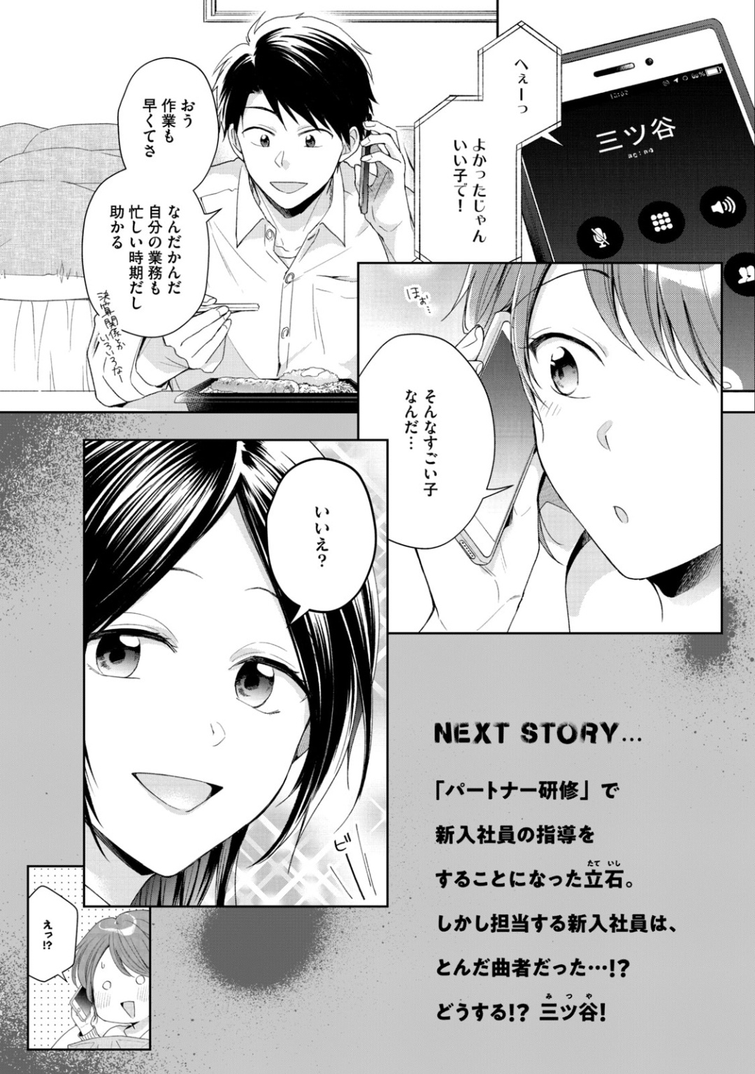 Kono Kaisha Ni Suki Na Hito Ga Imasu - Vol.6 Chapter 57: True Feelings