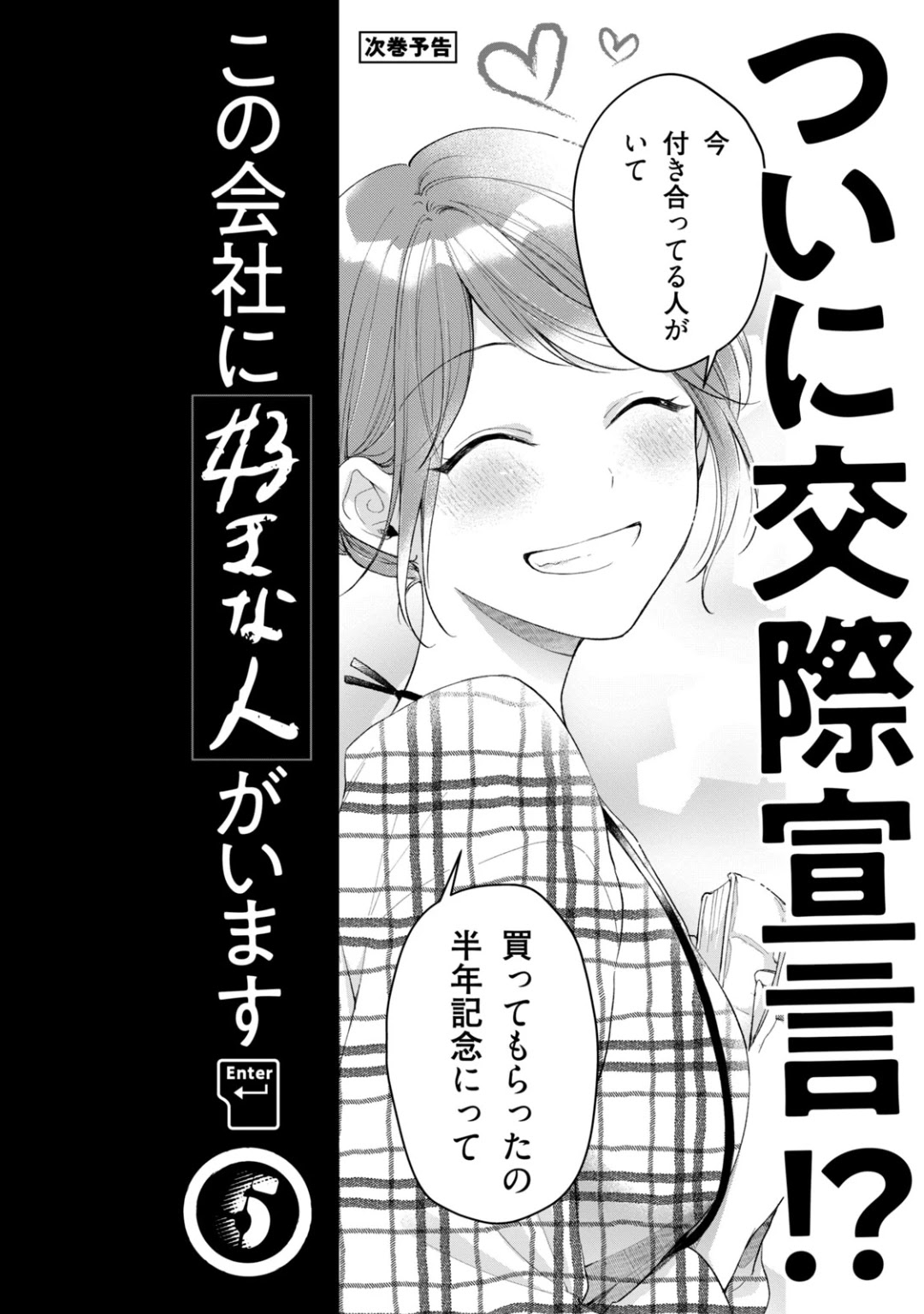 Kono Kaisha Ni Suki Na Hito Ga Imasu - Chapter 37: Anniversary ②