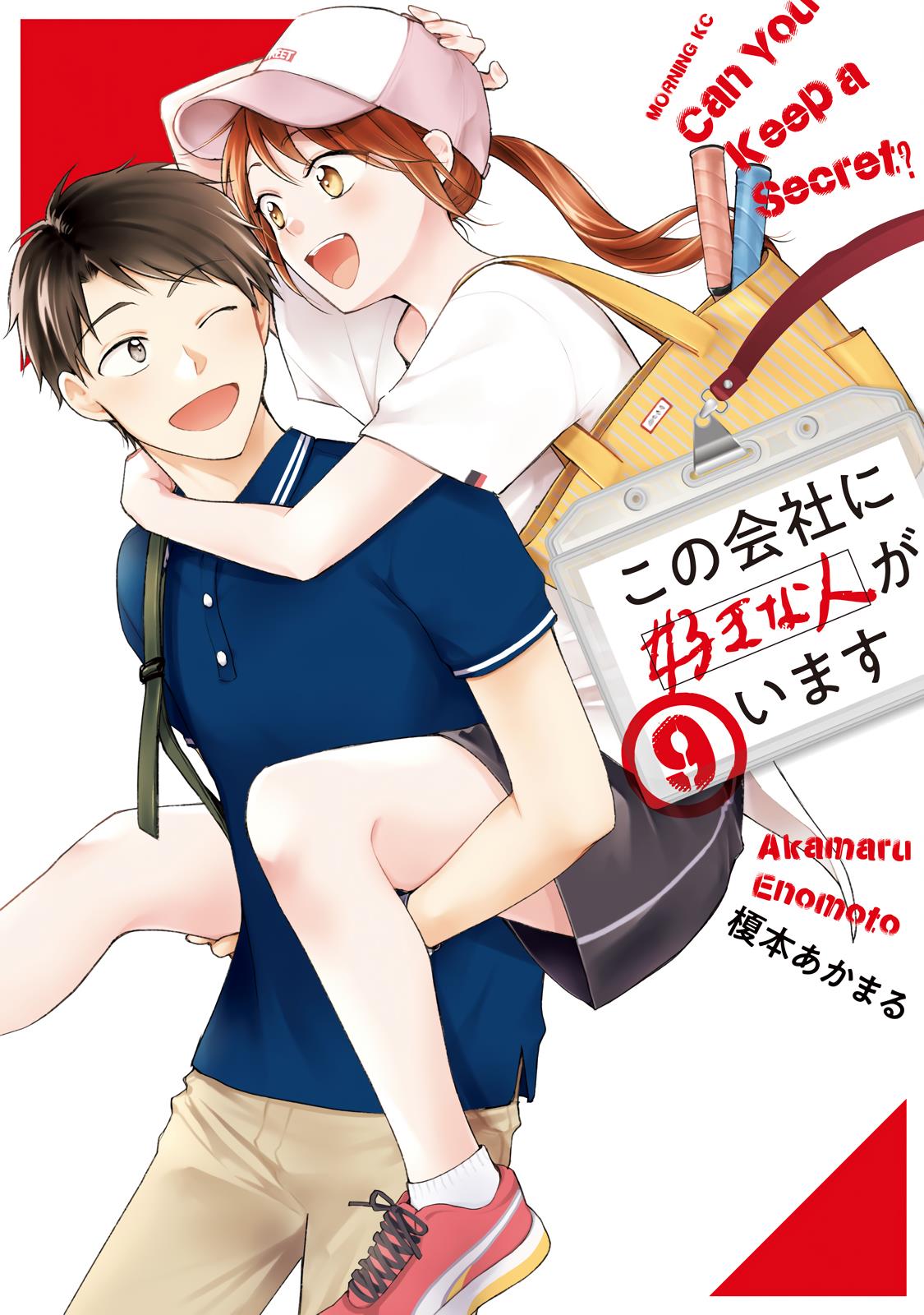 Kono Kaisha Ni Suki Na Hito Ga Imasu - Vol.9 Chapter 78: A Personnel Change!? — Part 5