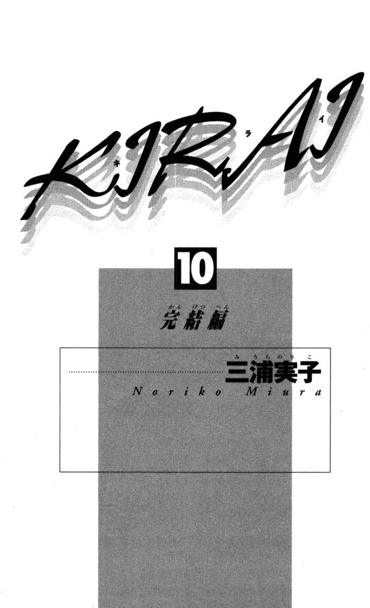 Kirai - Vol.10 Chapter 40 : Return