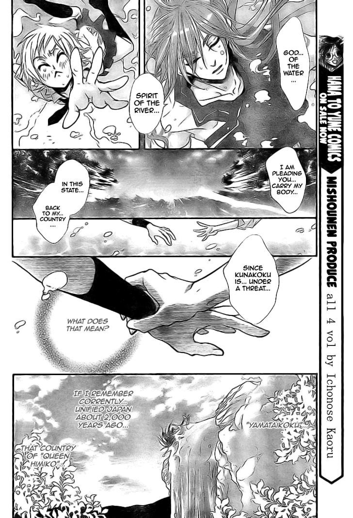 Mahoroba No Yobigoe - Vol.1 Chapter 1