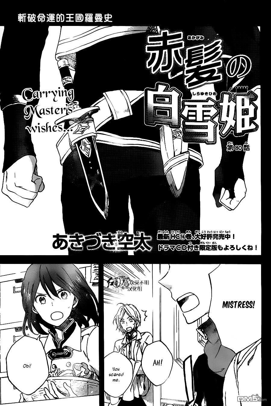 Akagami No Shirayukihime - Chapter 80 V3