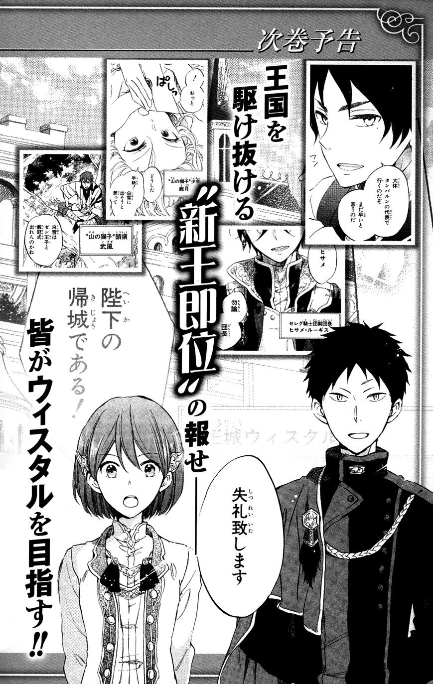 Akagami No Shirayukihime - Vol.10 Chapter 49.2 : Extras