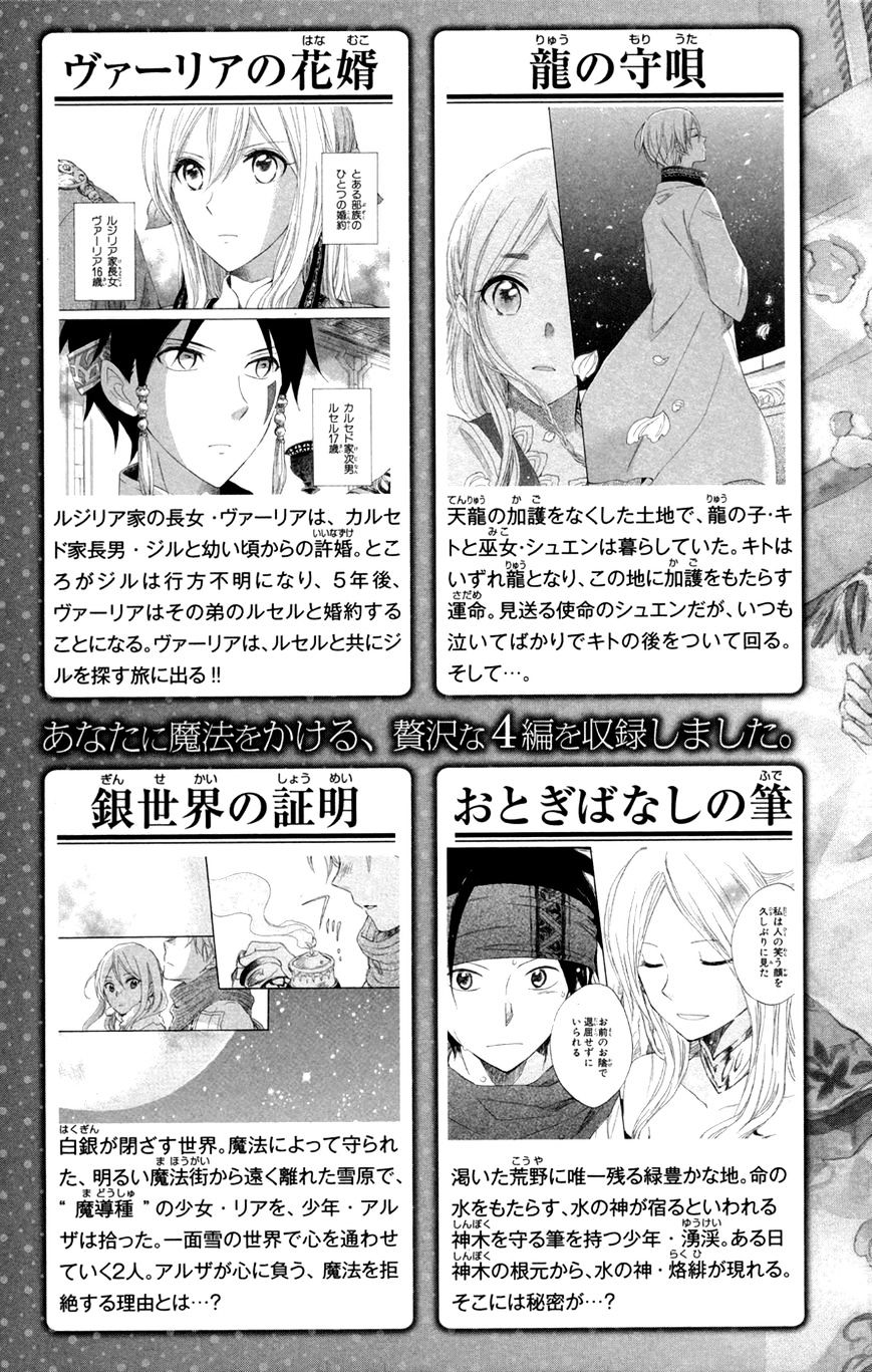 Akagami No Shirayukihime - Vol.10 Chapter 49.2 : Extras