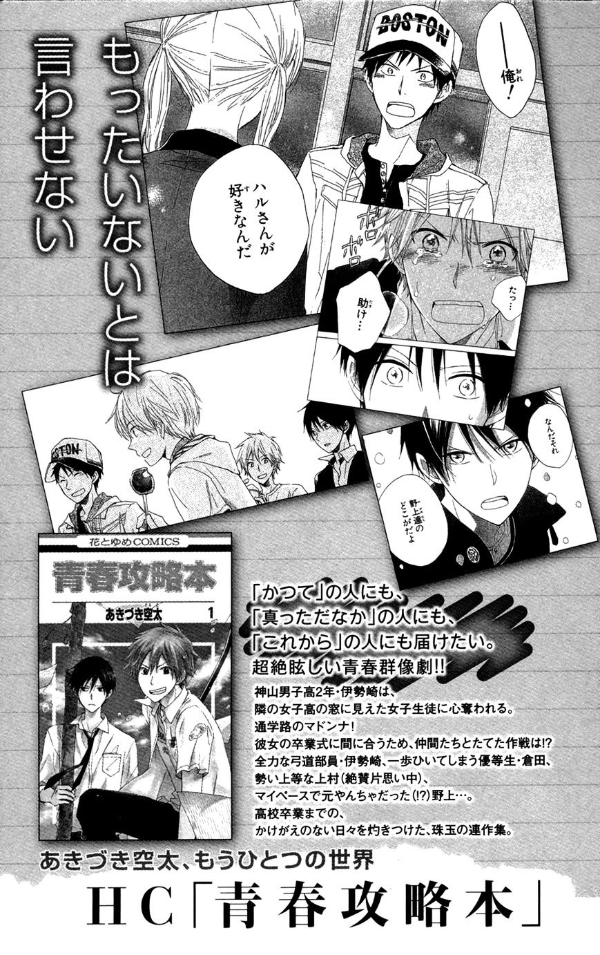 Akagami No Shirayukihime - Vol.10 Chapter 49.2 : Extras