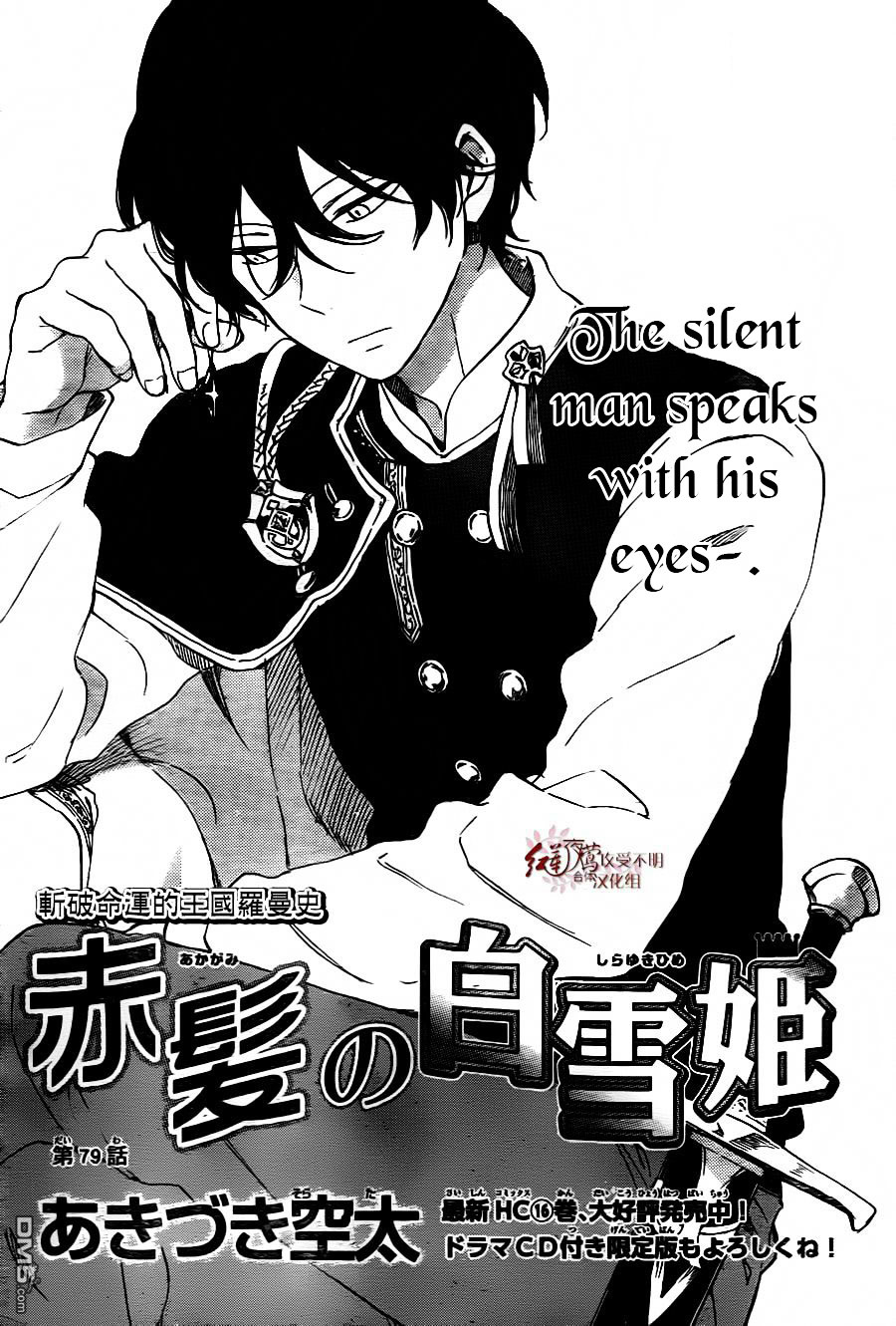 Akagami No Shirayukihime - Chapter 79