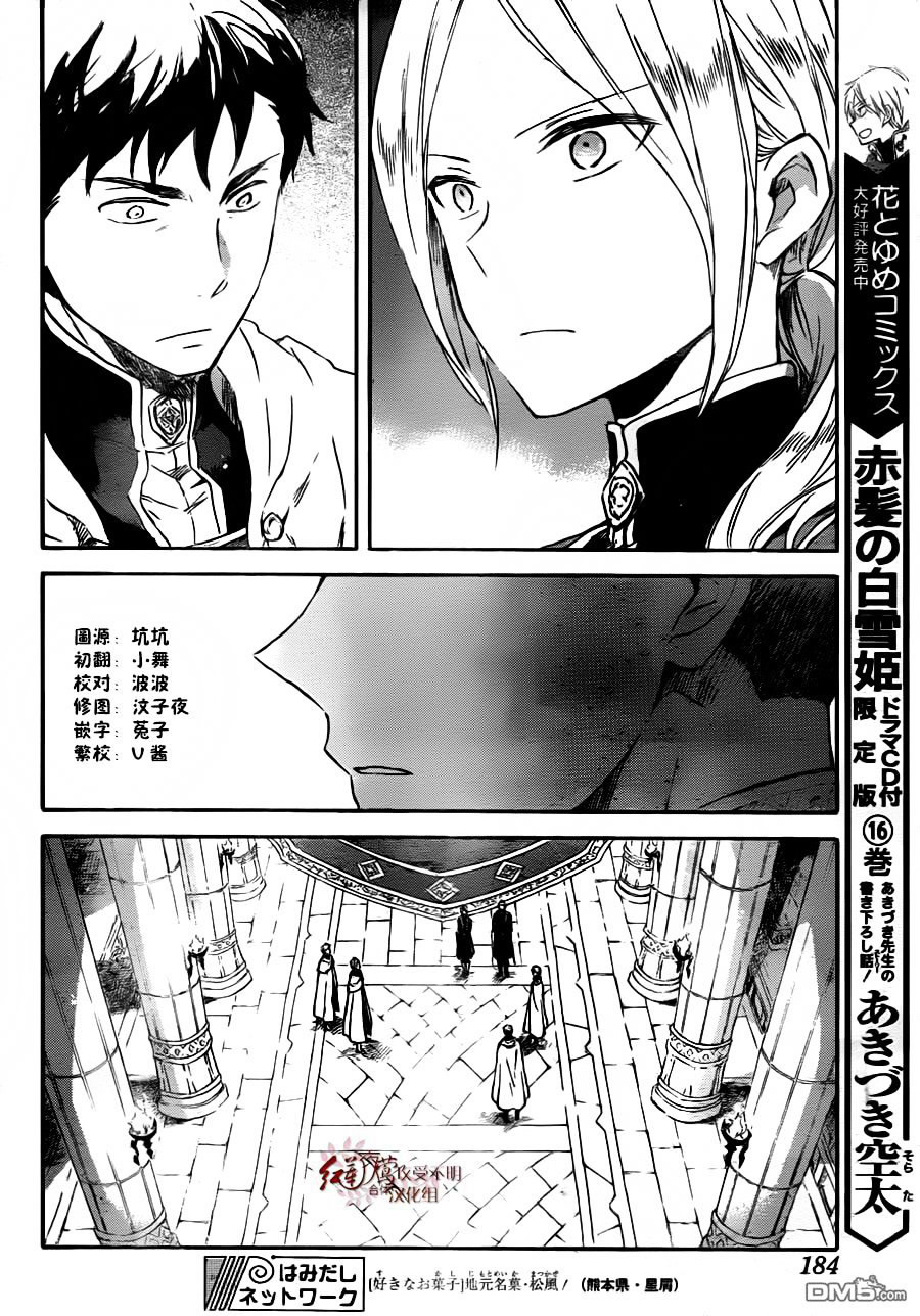 Akagami No Shirayukihime - Chapter 79