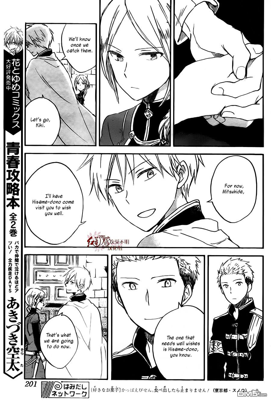 Akagami No Shirayukihime - Chapter 79