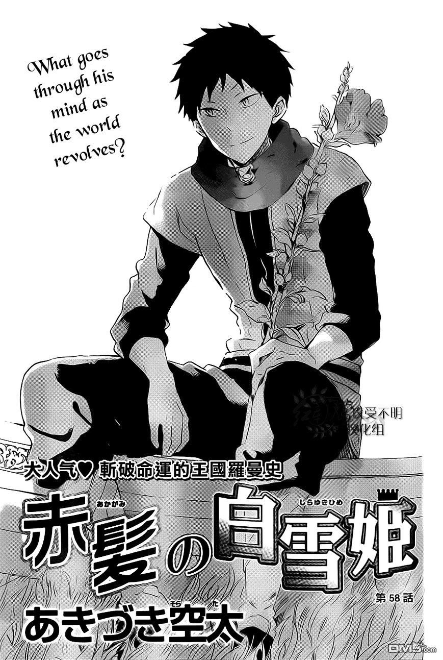 Akagami No Shirayukihime - Vol.12 Chapter 58