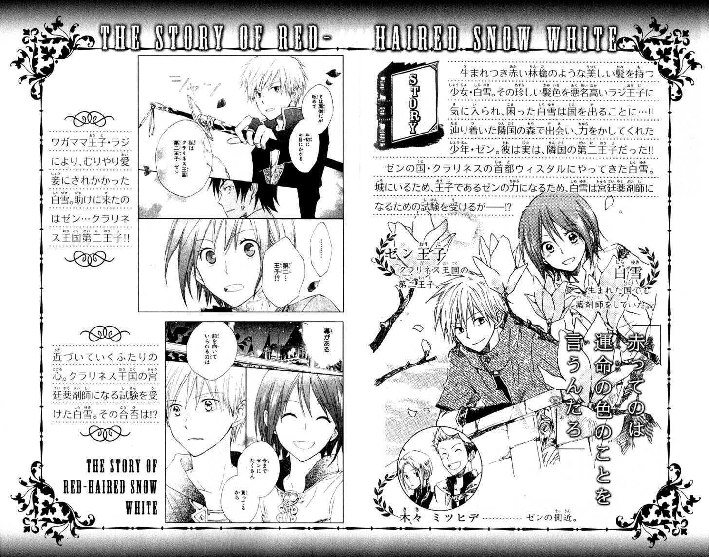 Akagami No Shirayukihime - Vol.2 Chapter 5