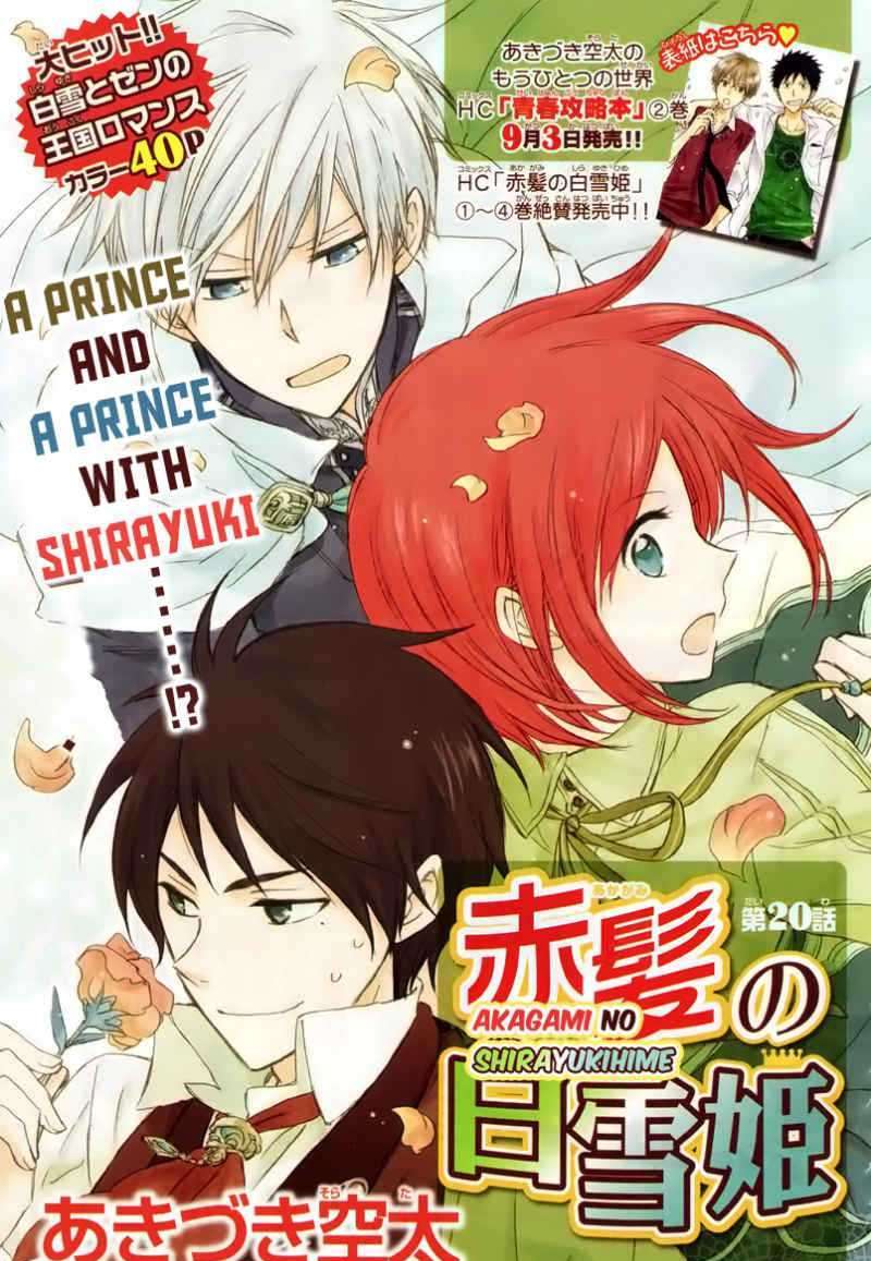 Akagami No Shirayukihime - Vol.4 Chapter 20