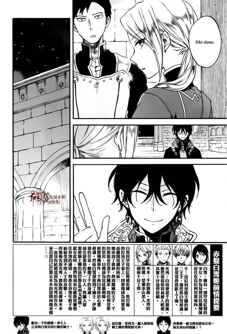 Akagami No Shirayukihime - Vol.16 Chapter 77