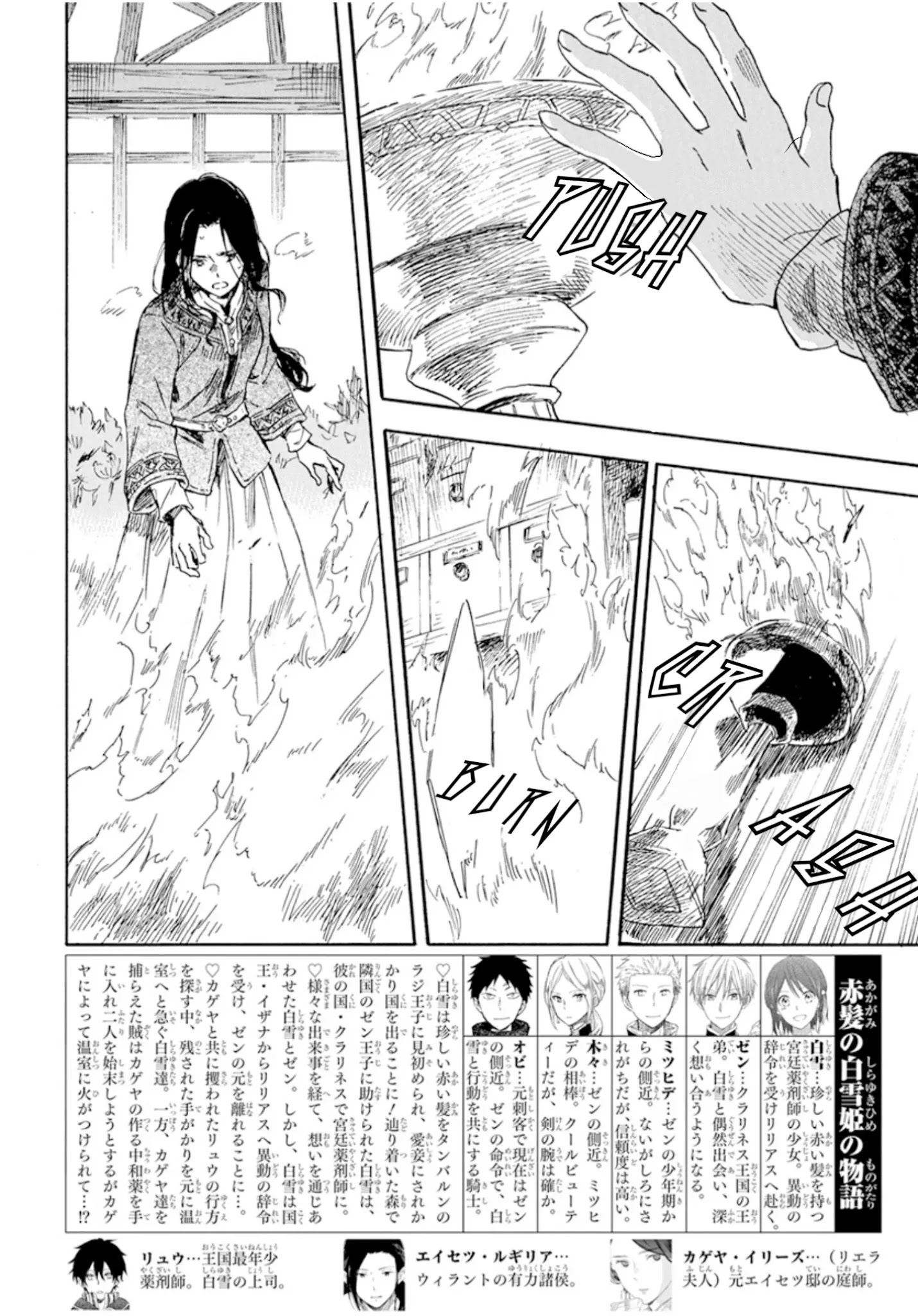 Akagami No Shirayukihime - Chapter 125: Teacher And Student Stepping Towards The Dawn