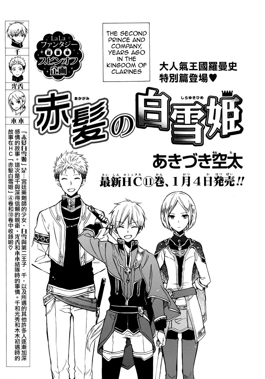 Akagami No Shirayukihime - Vol.10 Chapter 50.5 : The Trio Years Ago