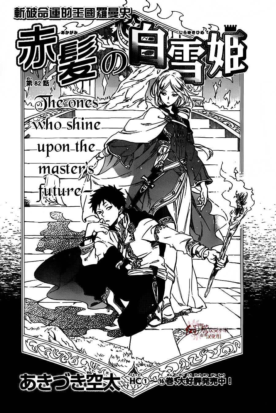 Akagami No Shirayukihime - Chapter 82