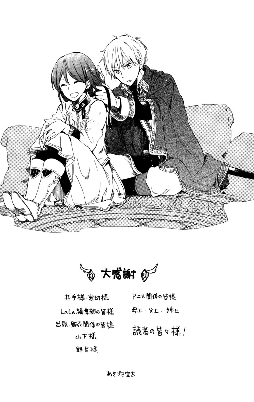 Akagami No Shirayukihime - Chapter 65.2