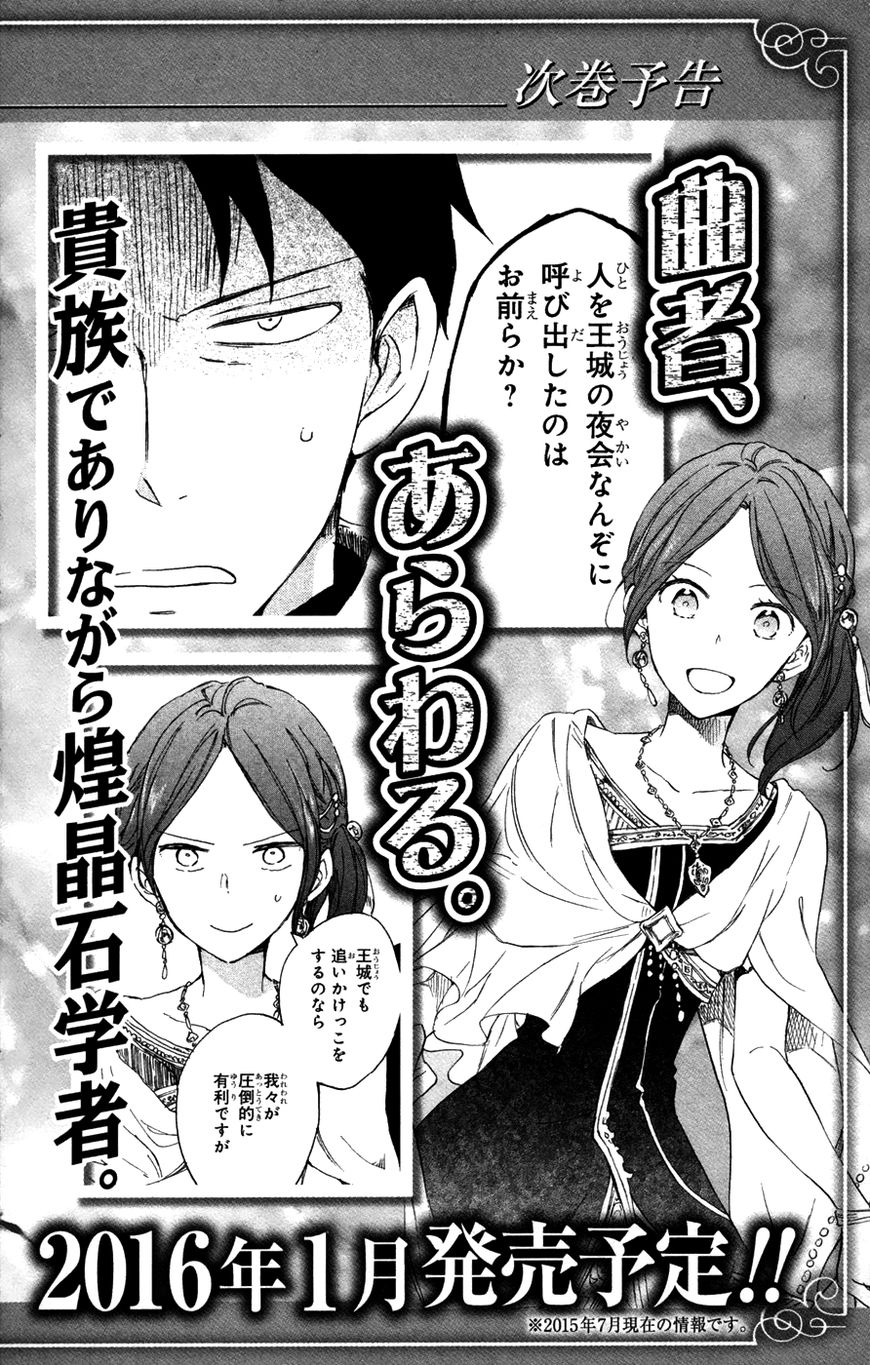 Akagami No Shirayukihime - Chapter 65.2