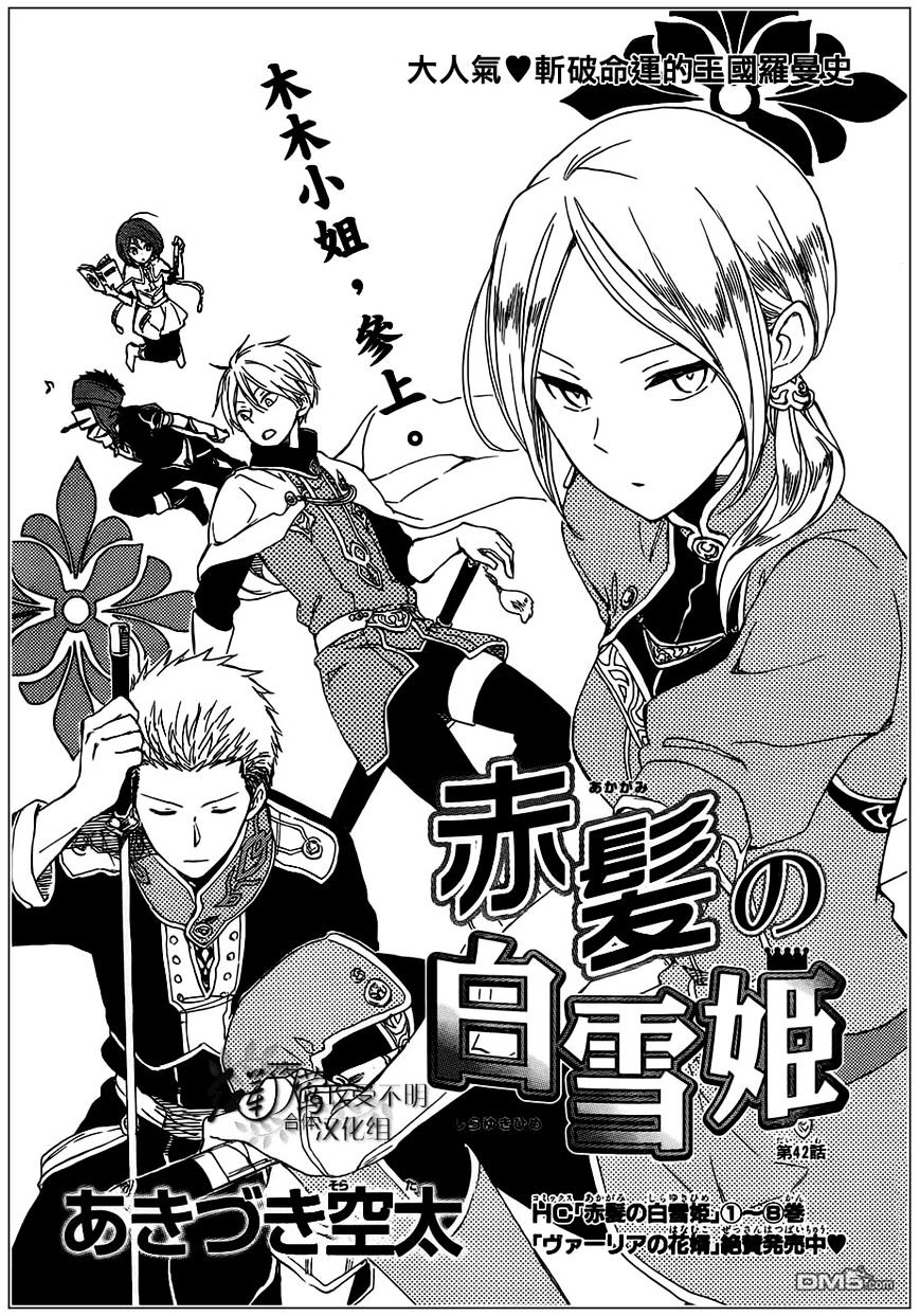 Akagami No Shirayukihime - Vol.6 Chapter 42 : Akagami No Shirayukihime Chapter 42