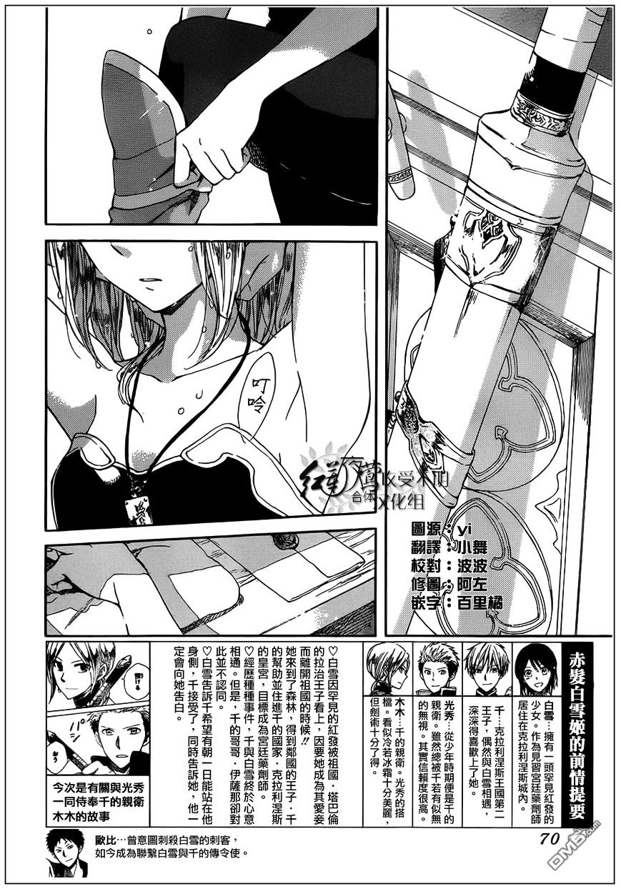 Akagami No Shirayukihime - Vol.6 Chapter 42 : Akagami No Shirayukihime Chapter 42