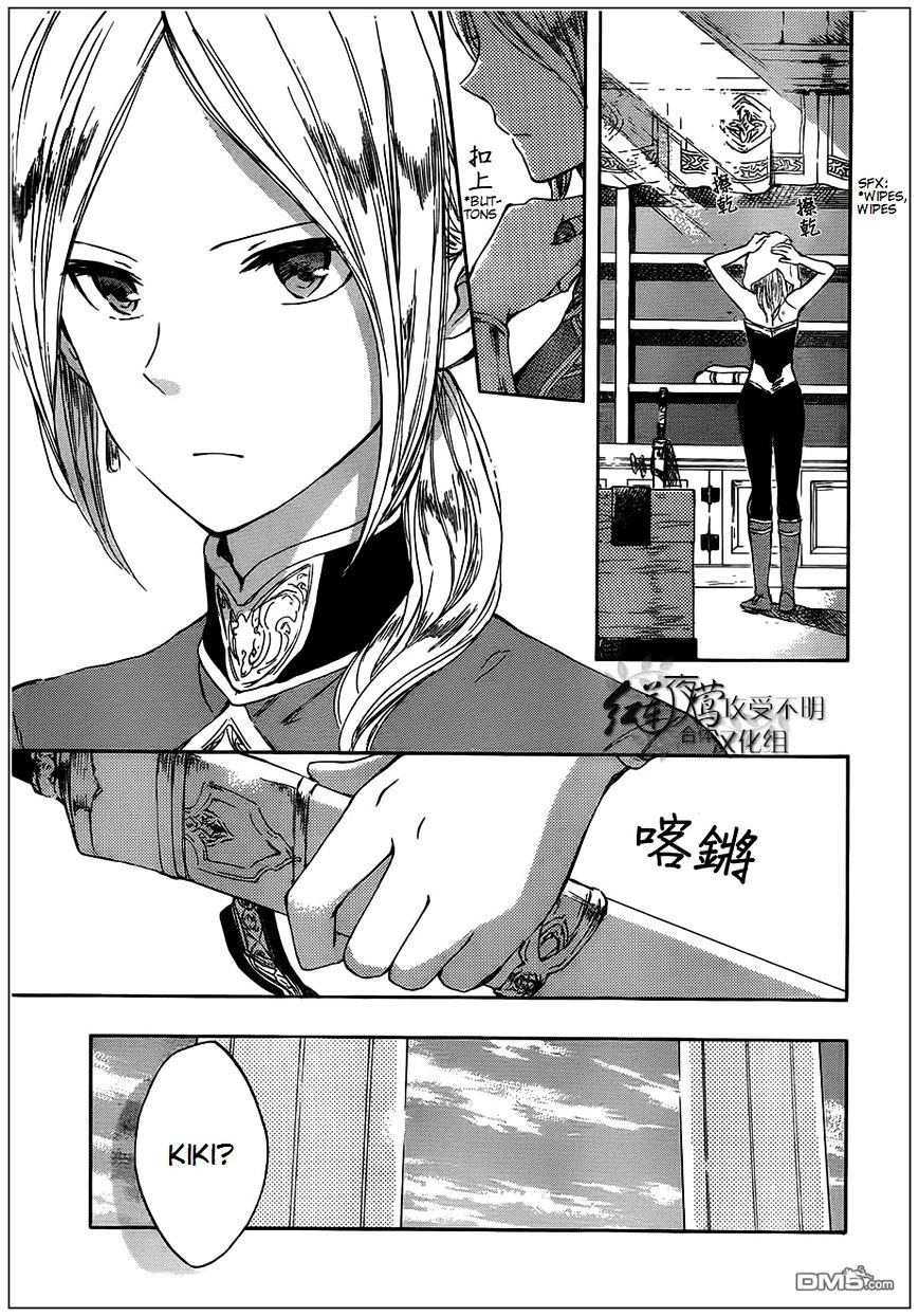 Akagami No Shirayukihime - Vol.6 Chapter 42 : Akagami No Shirayukihime Chapter 42