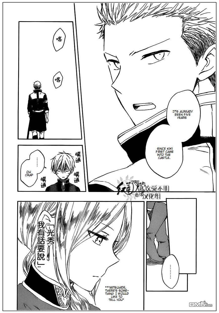 Akagami No Shirayukihime - Vol.6 Chapter 42 : Akagami No Shirayukihime Chapter 42