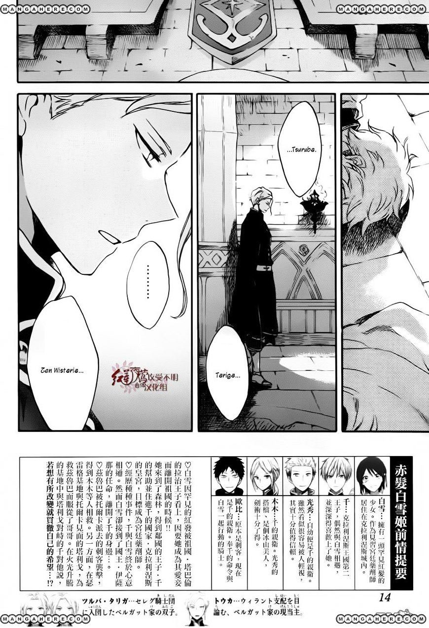 Akagami No Shirayukihime - Vol.12 Chapter 84