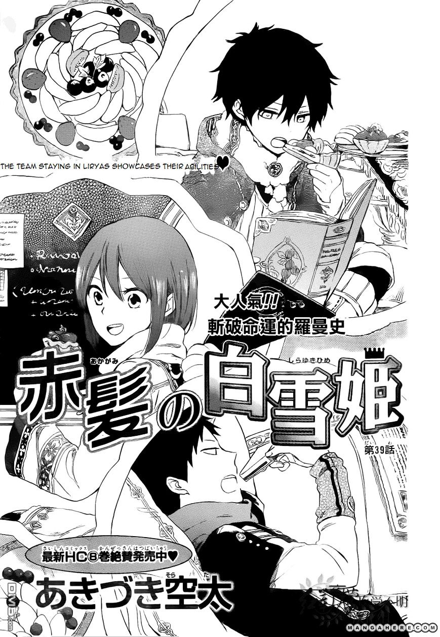 Akagami No Shirayukihime - Vol.6 Chapter 39