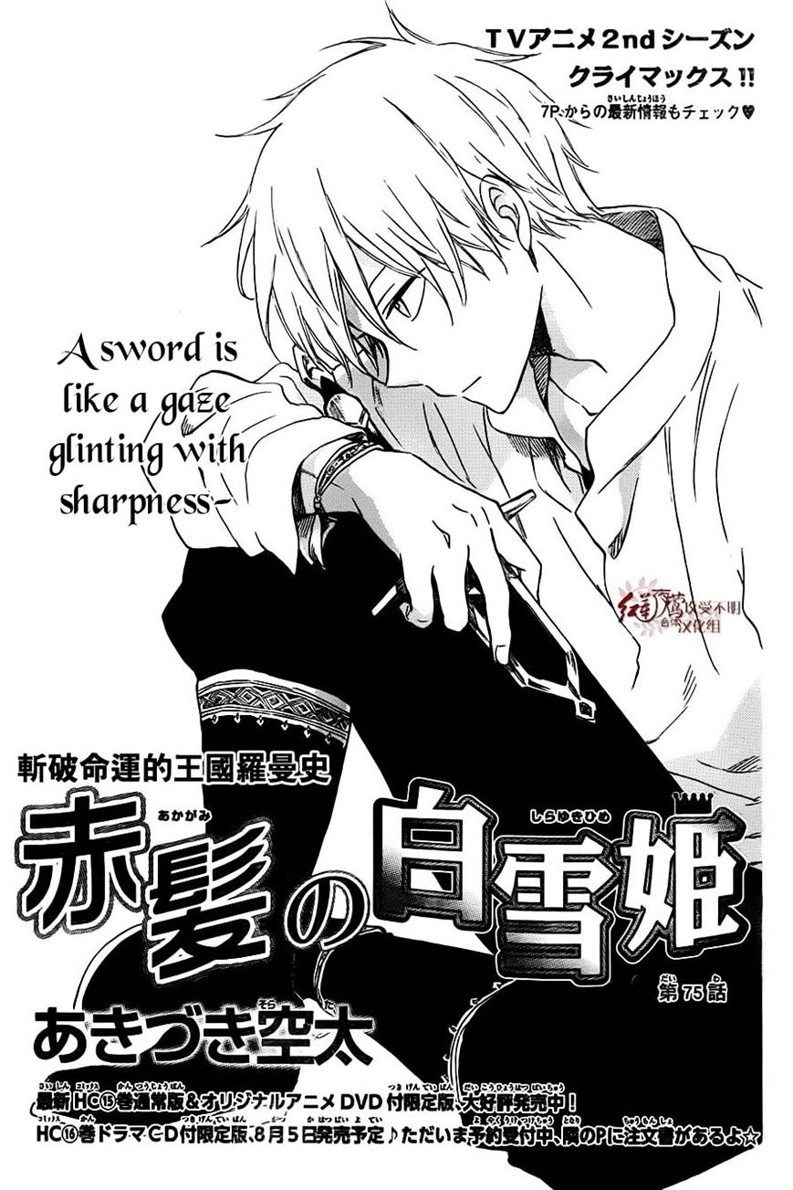 Akagami No Shirayukihime - Vol.12 Chapter 75