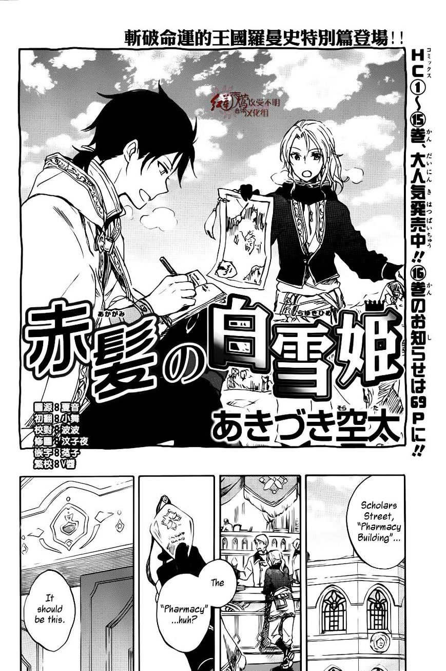 Akagami No Shirayukihime - Vol.12 Chapter 73.5