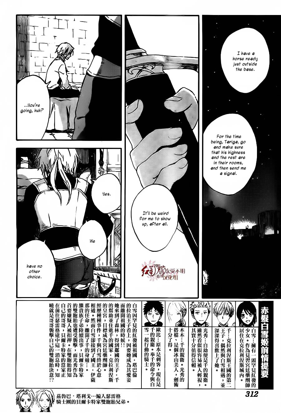 Akagami No Shirayukihime - Chapter 81