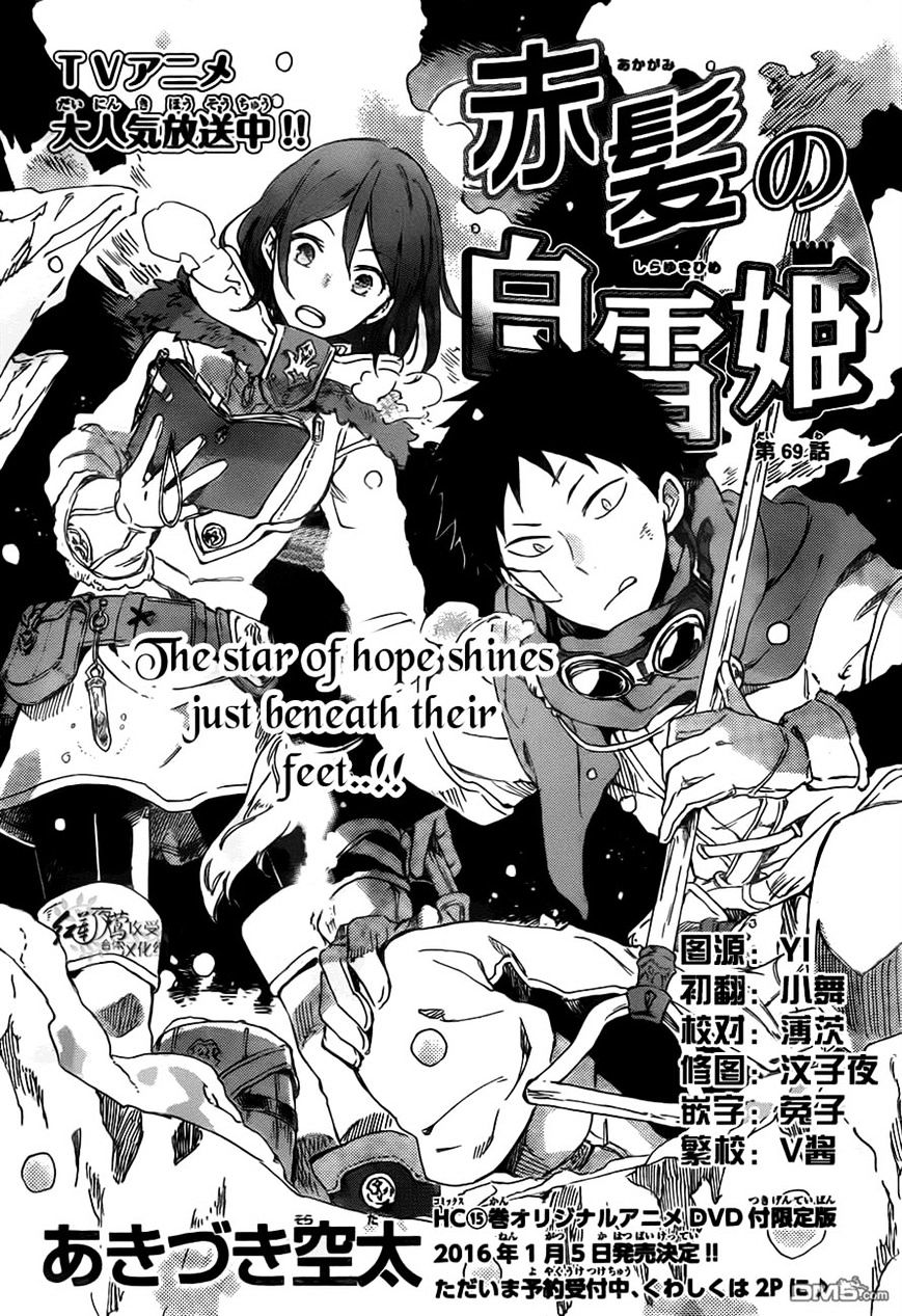 Akagami No Shirayukihime - Vol.12 Chapter 69